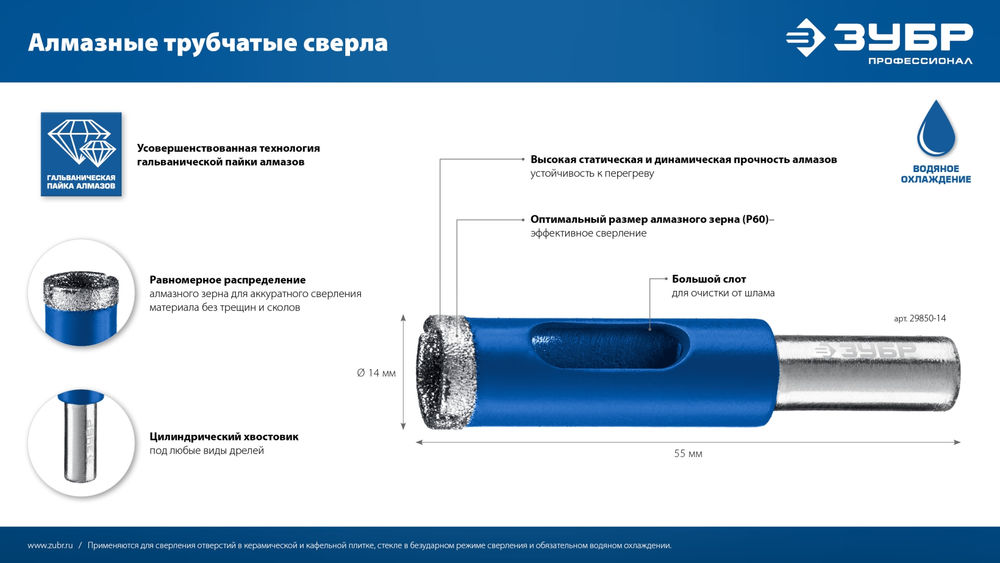 Сверло трубчатое алмазное АГК, d 10 мм, Р60 ЗУБР Профессионал 29850-10