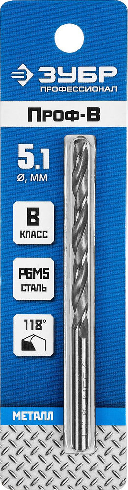 Сверло по металлу 5.1 x 86 мм сталь Р6М5 класс В ЗУБР ПРОФ-В Профессионал 29621-5.1