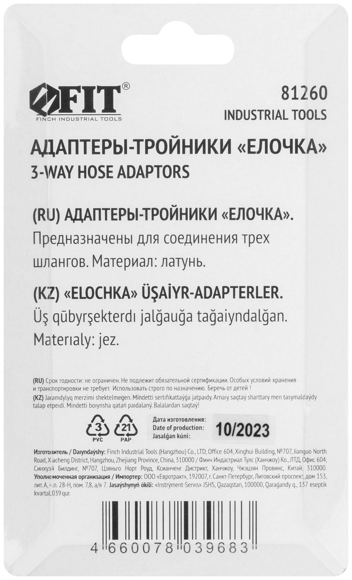 Адаптеры-тройники елочка 6 мм, 2 шт. (81260)