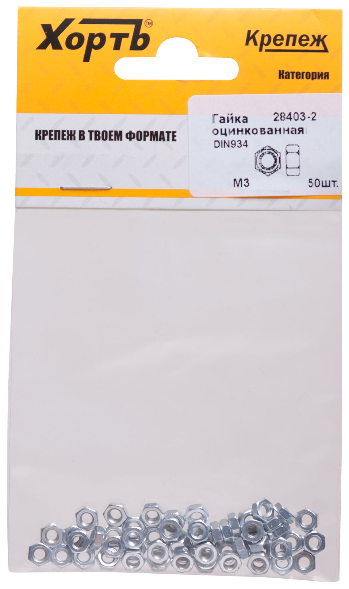 Гайка оцинкованная М3 ( фасовка 50 шт ) DIN 934 (28403-2)