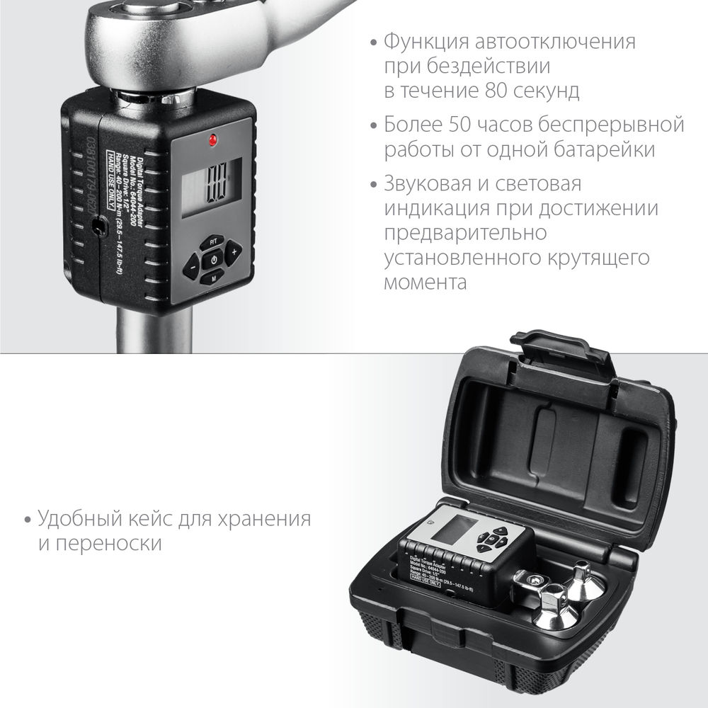 Динамометрический адаптер с переходниками GRAND, 1/2, 40 - 200 Н·м KRAFTOOL 64044-200
