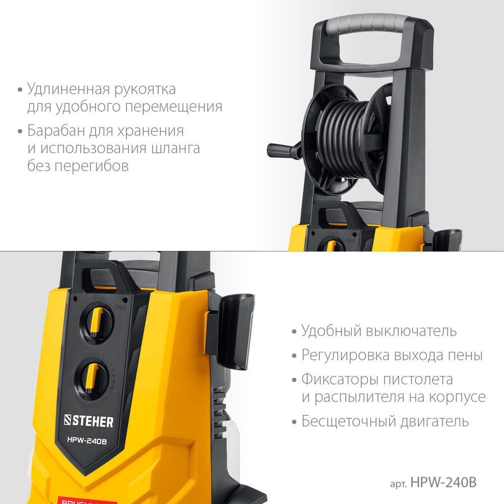 Мойка высокого давления 240 Атм, 3300 Вт, пистолет G-280 PRO STEHER HPW-240B