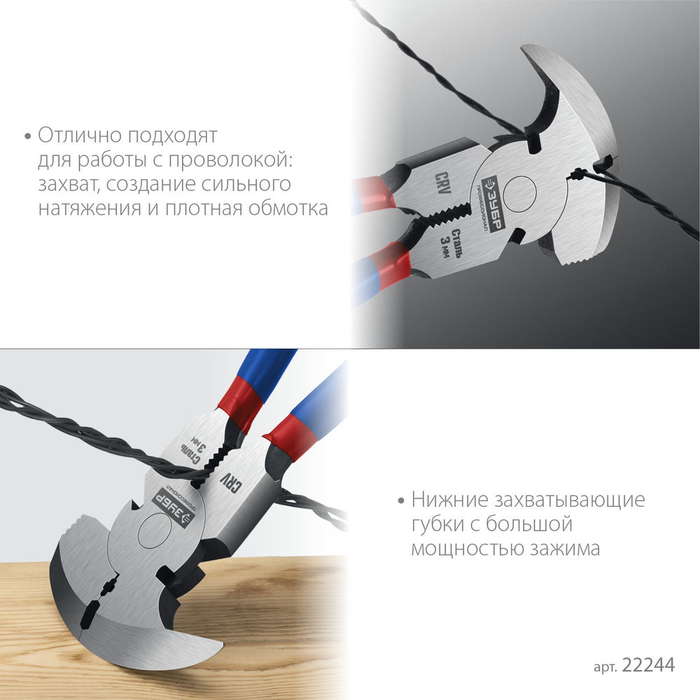 Клещи для сетки рабицы 270 мм ЗУБР Профессионал 22244