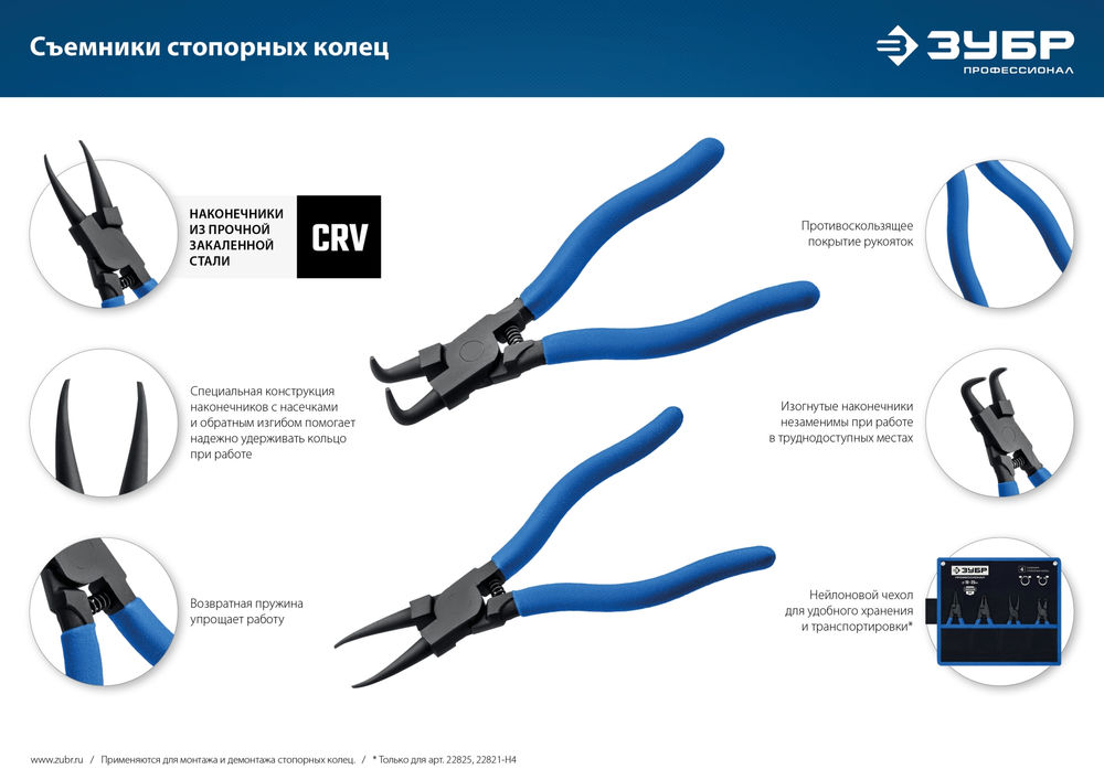 Набор съемников стопорных колец 4 шт 180 мм Профессионал ЗУБР 22826