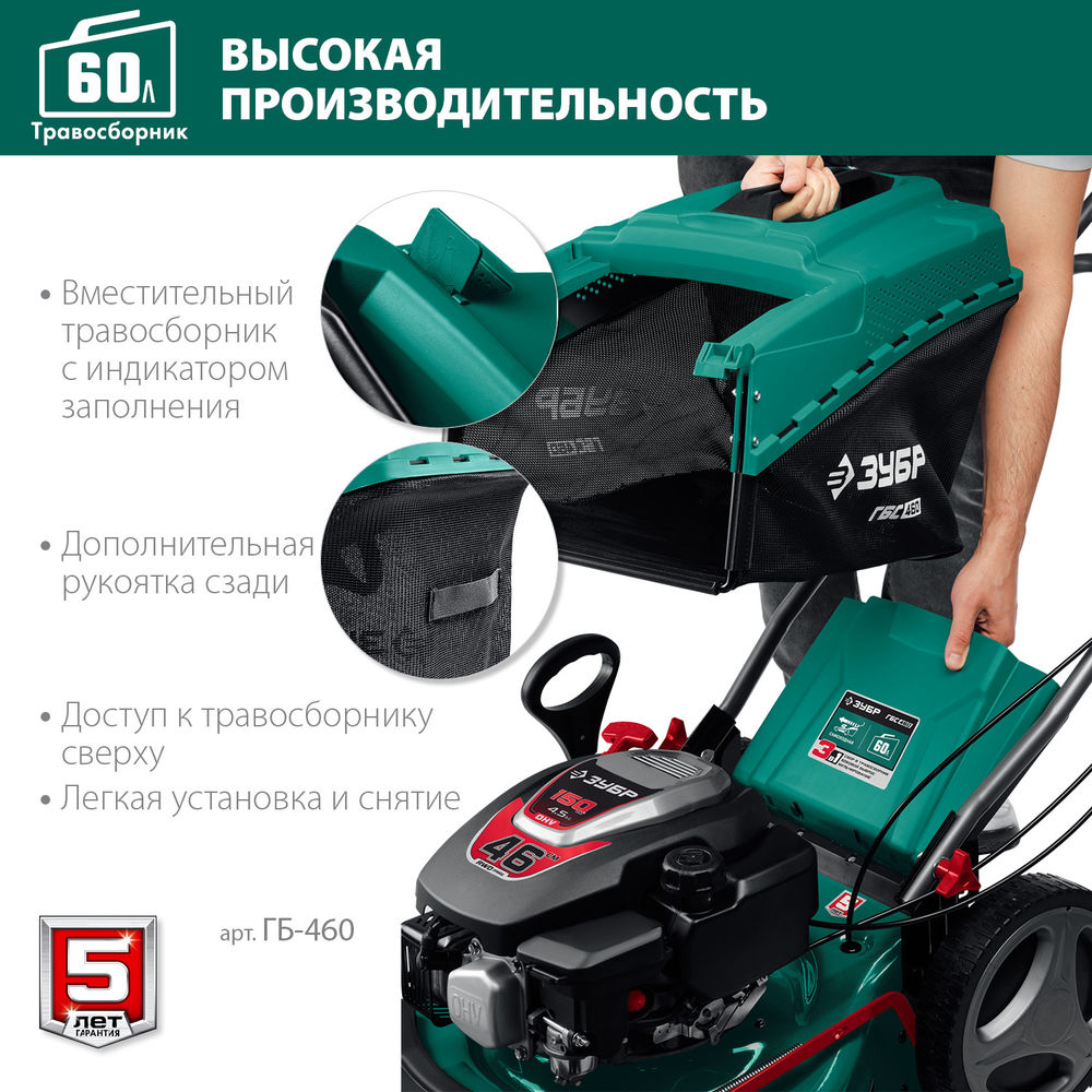 Газонокосилка бензиновая 460 мм 4.5 л.с. ЗУБР ГБ-460