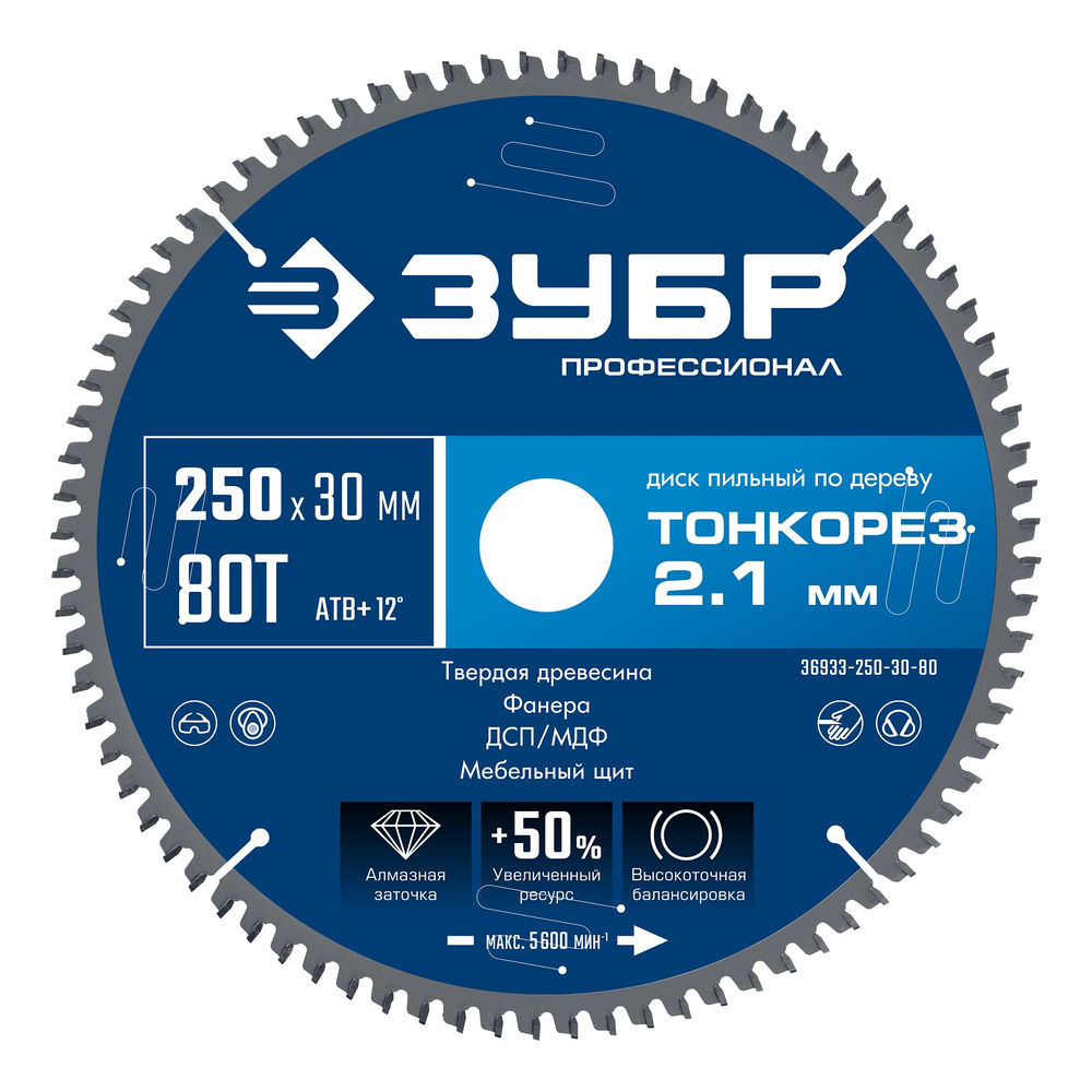 Диск пильный по дереву тонкий рез 250 x 30 x 2.1 мм, 80Т ЗУБР Тонкорез Профессионал 36933-250-30-80