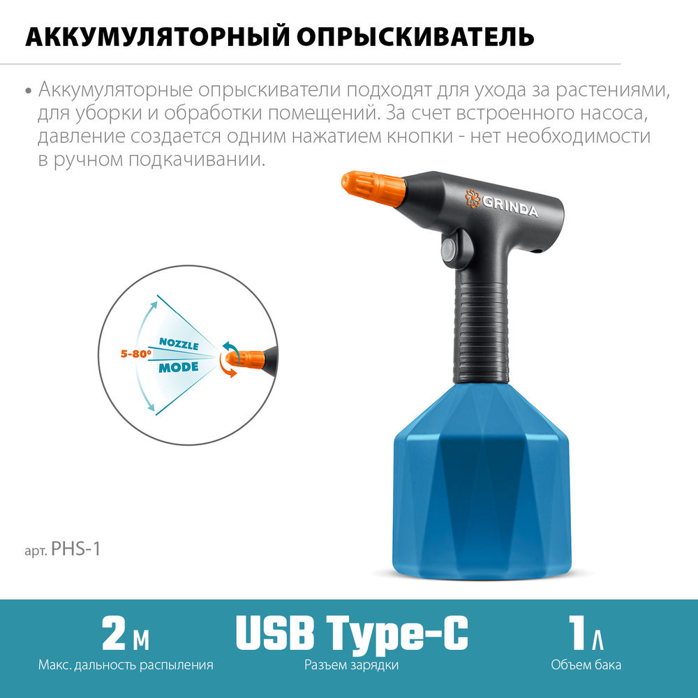 Аккумуляторный опрыскиватель 1 л, PROLine GRINDA PHS-1