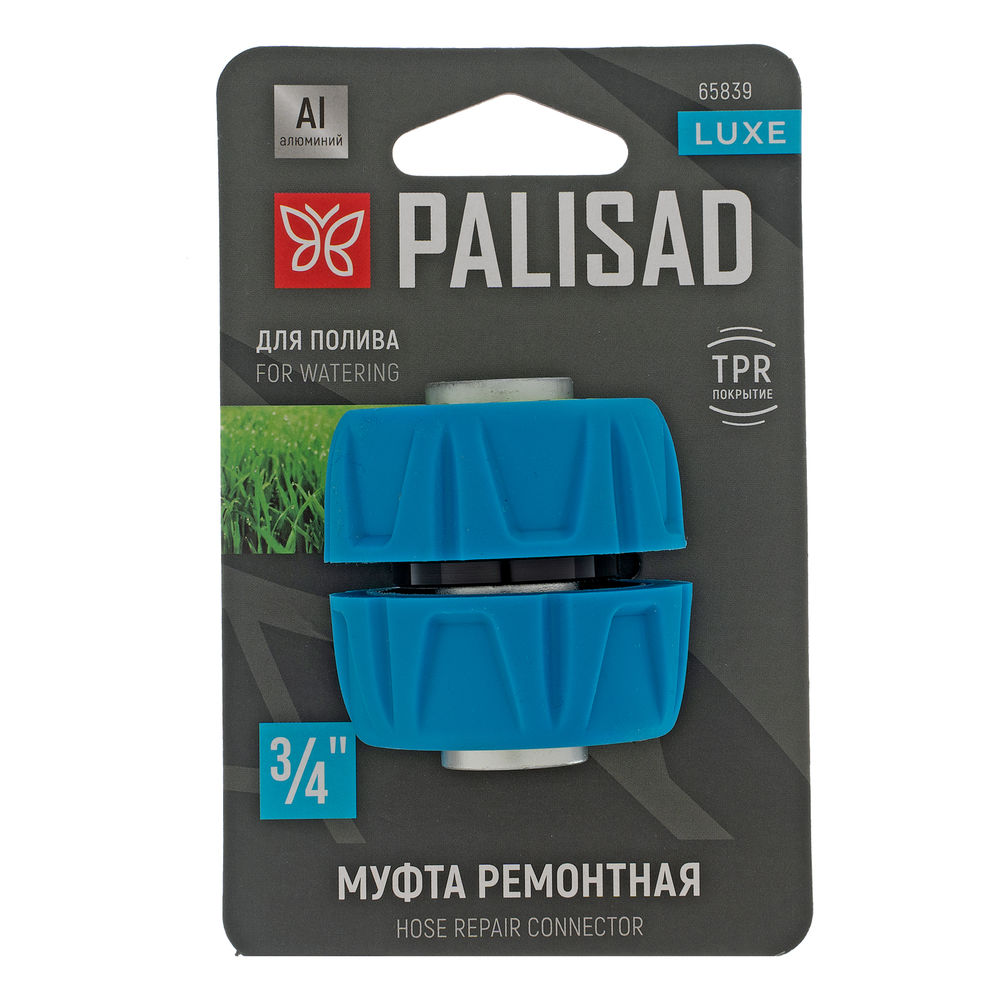 Муфта ремонтная 3/4, алюминий, TPR, LUXE Palisad (65839)