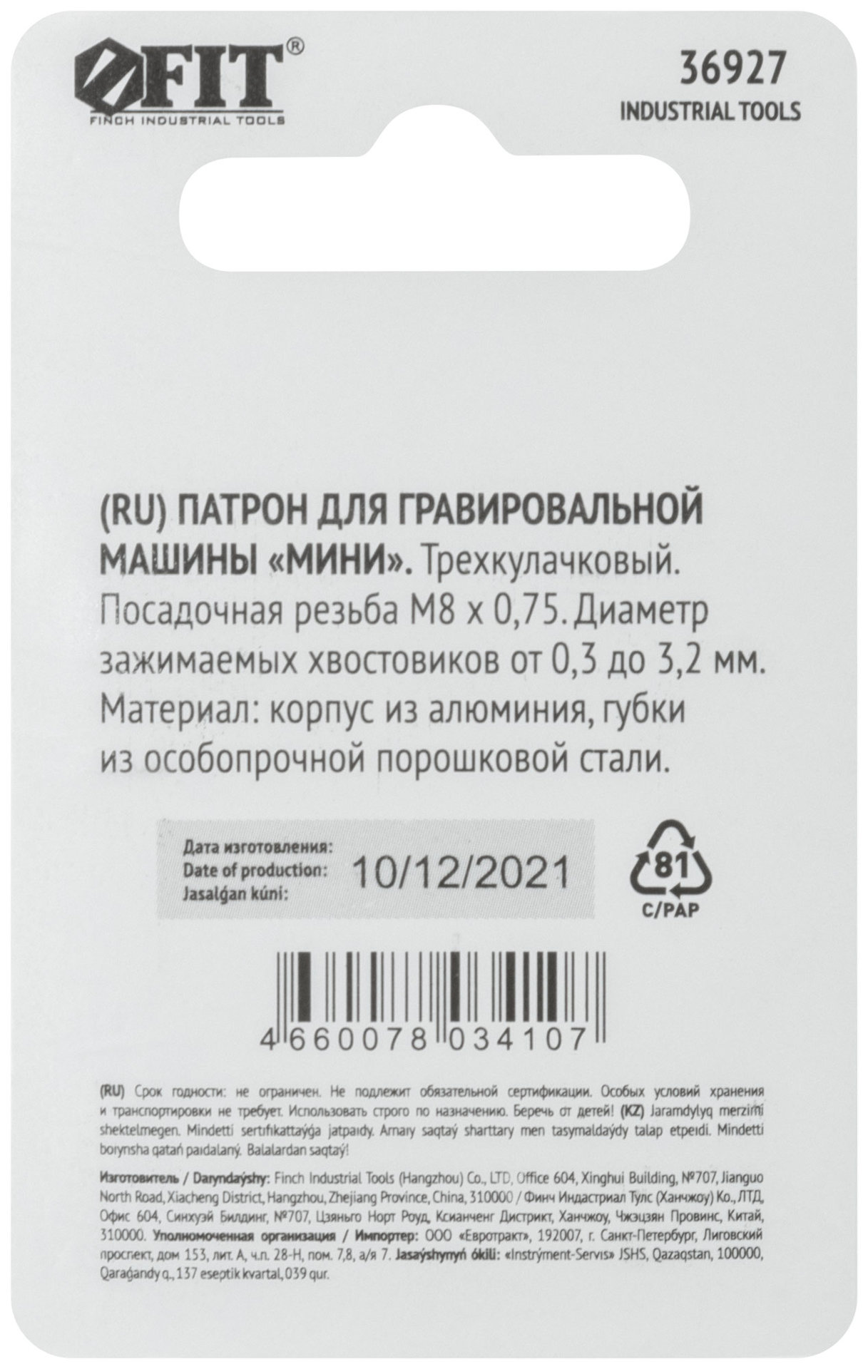 Патрон мини для ГМ (36927)