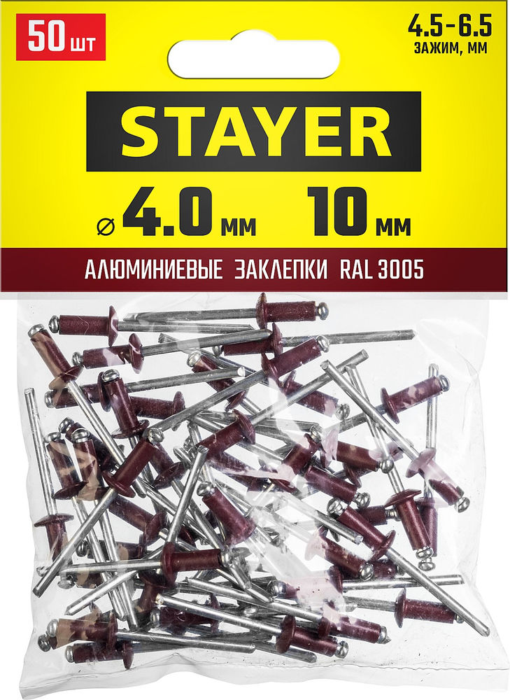 Заклепки алюминиевые Color-FIX, 4.0 х 10 мм, темно-красный, 50 шт STAYER Professional 3125-40-3005