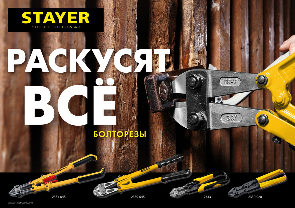 Болторез компактный 200 мм Hercules Forge STAYER 2333