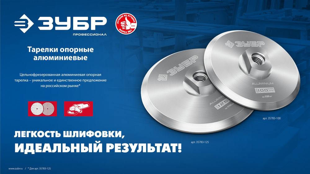 Держатель алюминиевый для АГШК d 100 мм М14 Профессионал ЗУБР 35783-100