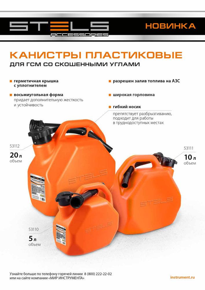 Канистра для ГСМ, пластиковая, со скошенными углами, 10 литров Stels (53111)