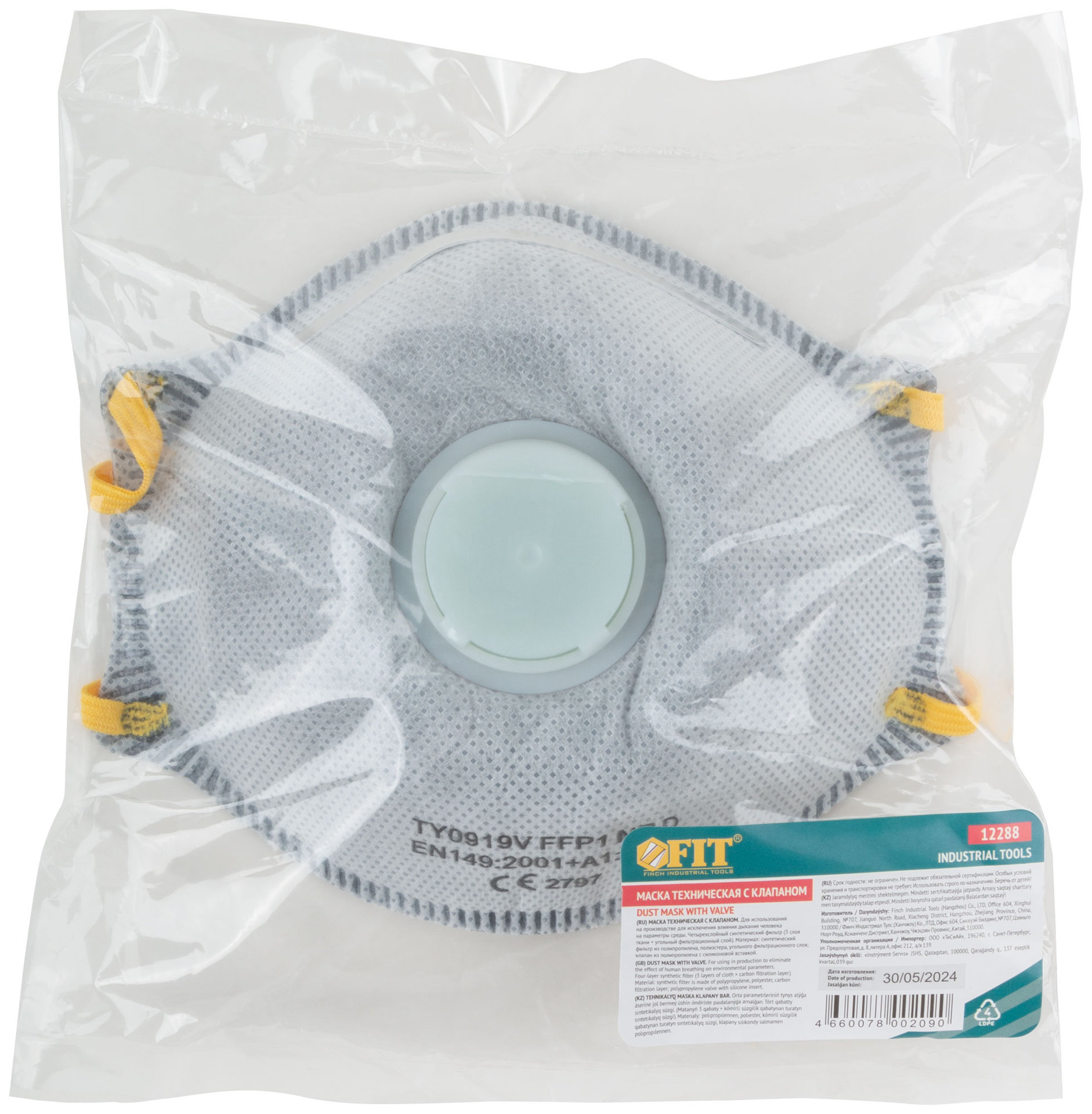 Маска полипропиленовая 4-х слойная, угольный фильтр, с клапаном (12288)