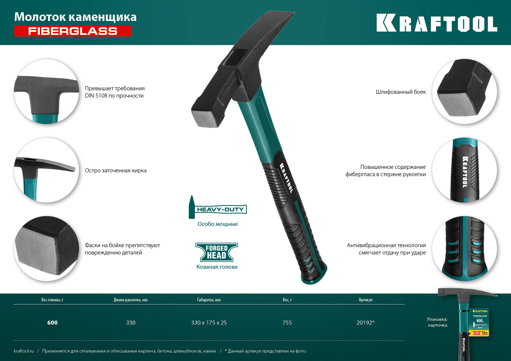 Молоток каменщика 600 г Fiberglass KRAFTOOL 20192