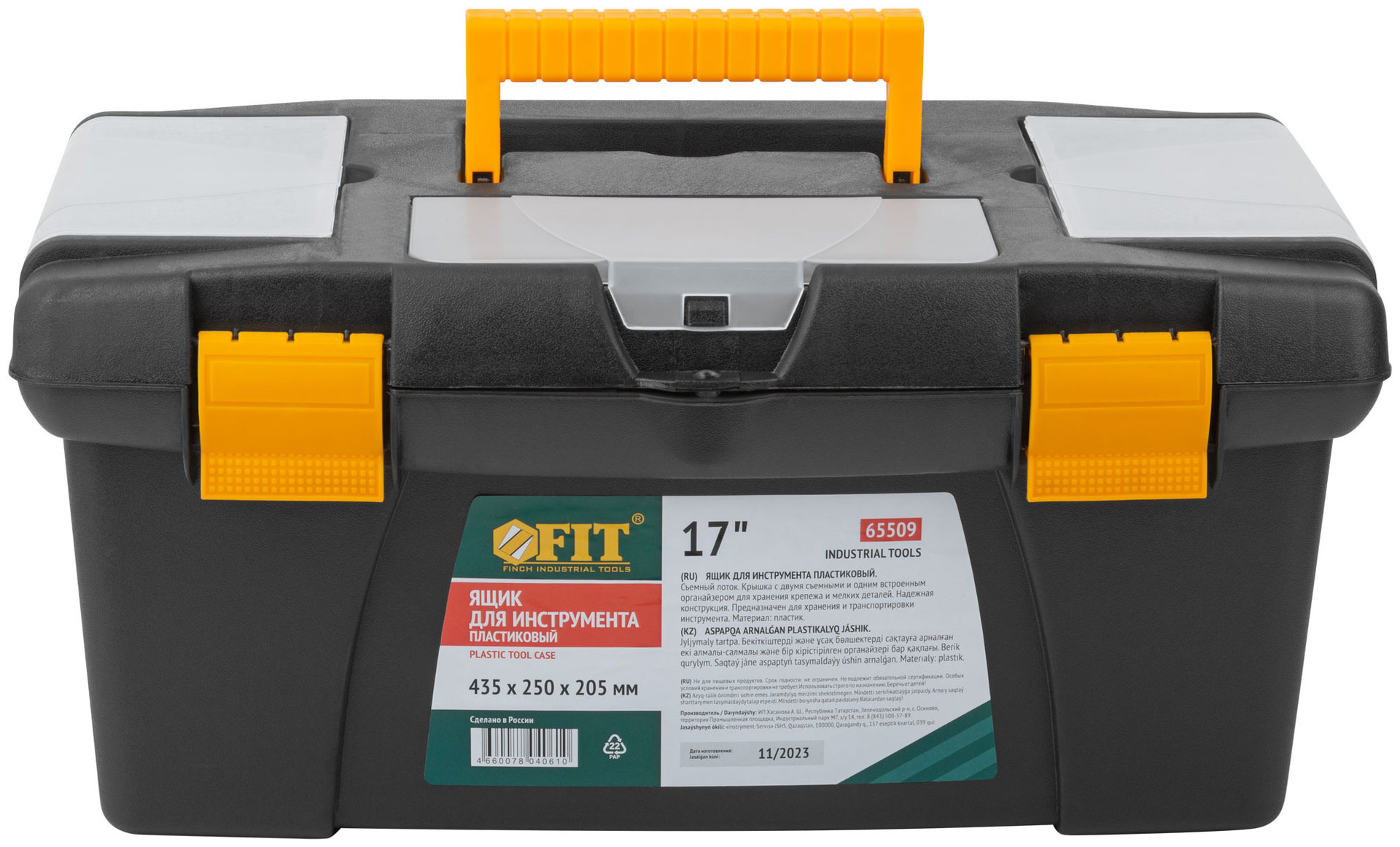 Ящик для инструмента пластиковый 17 ( 435х250х205 мм )