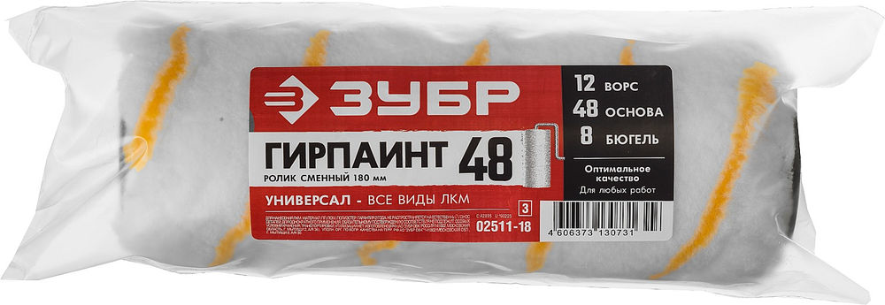 Ролик малярный ГИРПАИНТ 48 x 180 мм, бюгель 8 мм, ворс 12 мм, полиакрил, все виды ЛКМ ЗУБР Профессионал 02511-18_z03