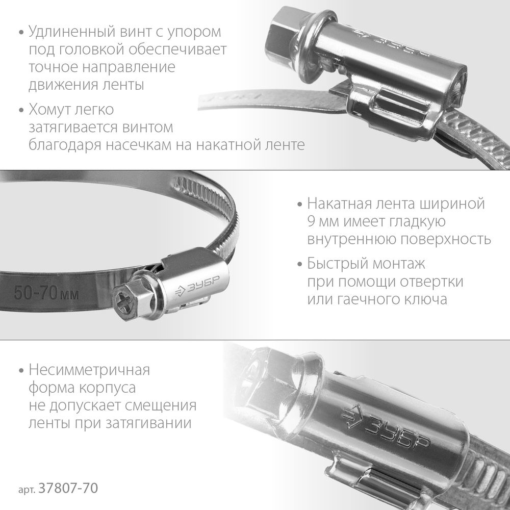 Хомут червячный Х-9Н 50 - 70 мм, накатная лента 9 мм, цинк, 50 шт ЗУБР 37807-70