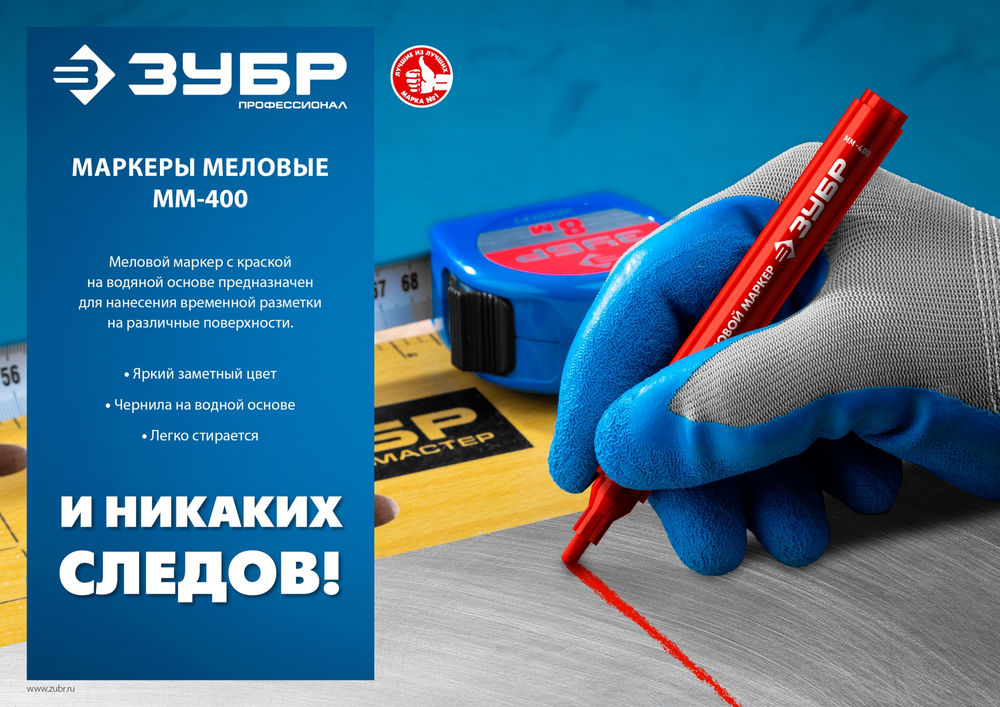 Меловой маркер ММ-400 белый, 2 мм ЗУБР 06332-8