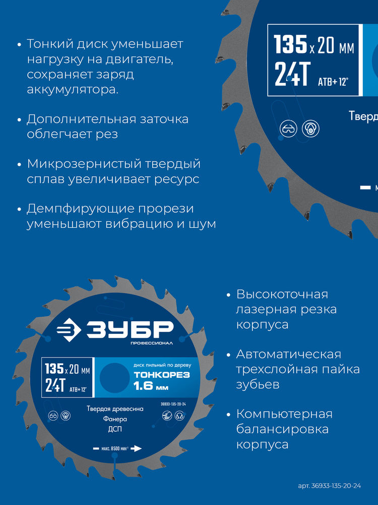Диск пильный по дереву тонкий рез 135 x 20 x 1.4 мм, 24Т ЗУБР Тонкорез Профессионал 36933-135-20-24