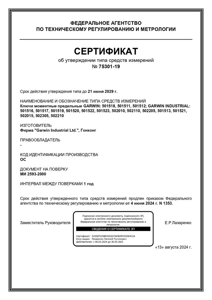 Динамометрический ключ алюминиевый с цельным корпусом 1, 750-2000 Нм (501523-750-2000-1) GARWIN INDUSTRIAL