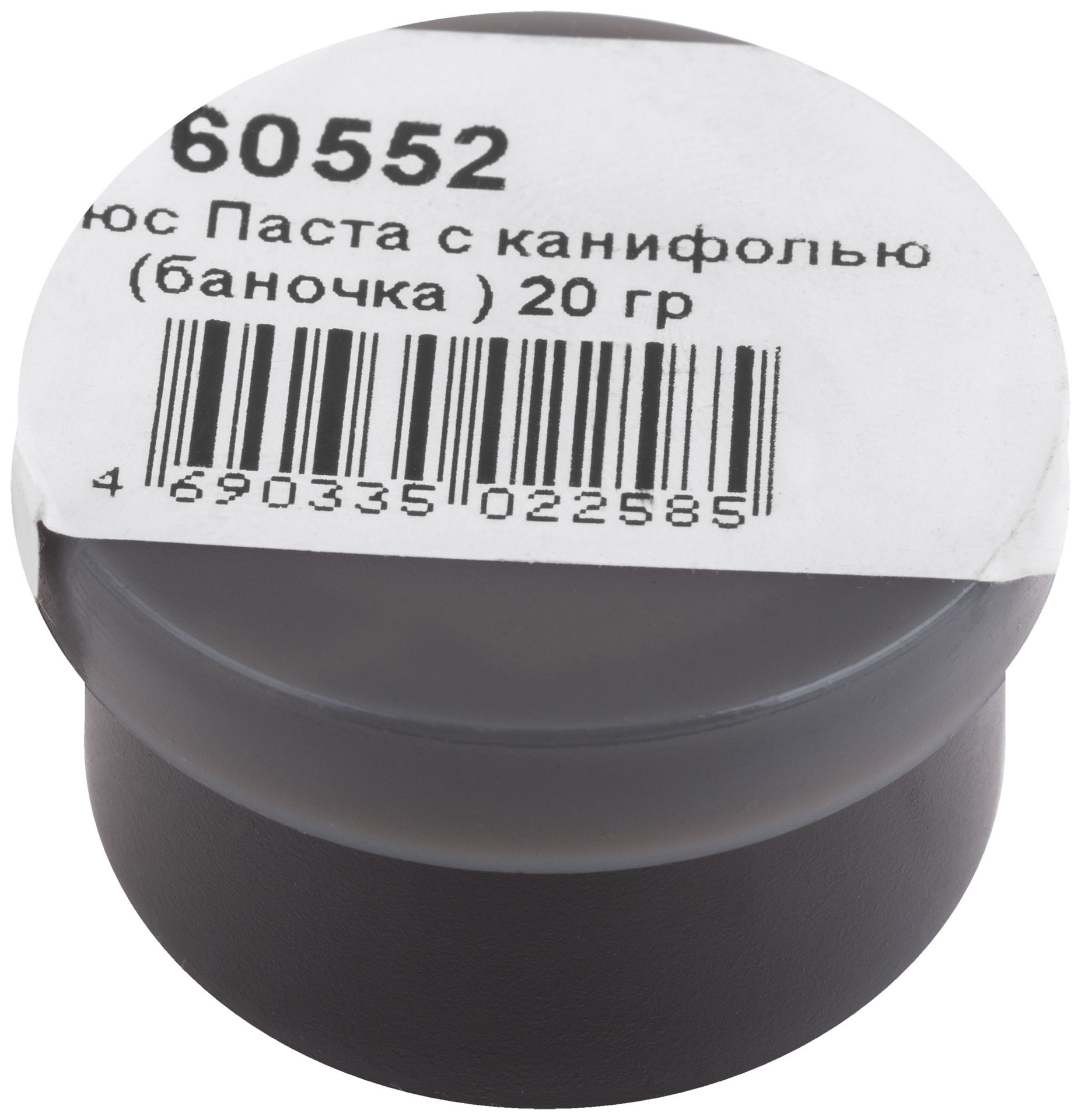 Флюс Паста с канифолью ( низкотемпературный нейтральный флюс ), баночка 20 гр. (60552)