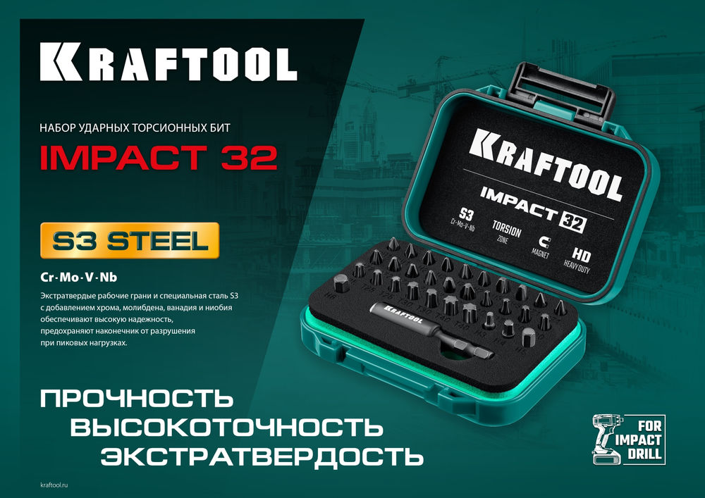 Набор ударных бит Impact-32, 32 шт KRAFTOOL 26066-H32