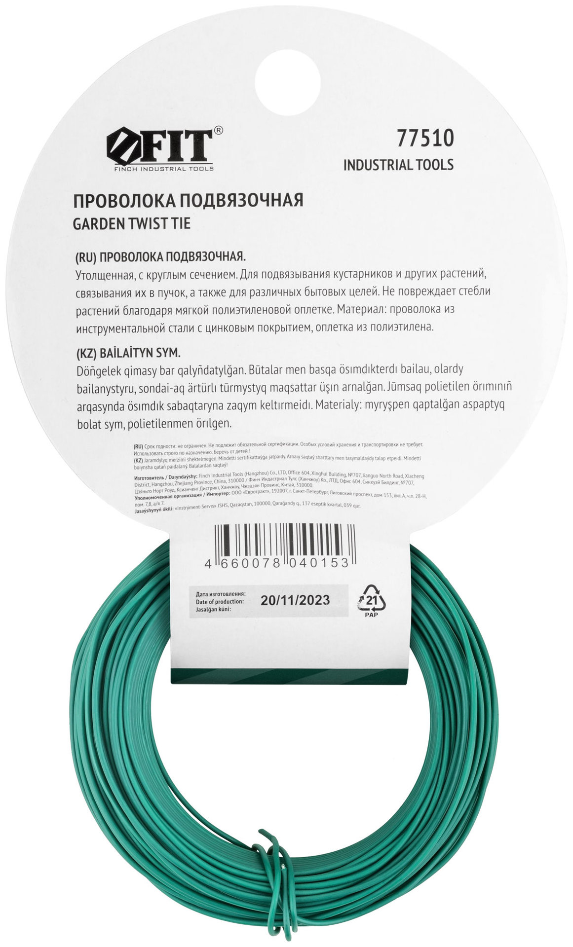 Проволока подвязочная садовая утолщенная круглая 30 м (77510)