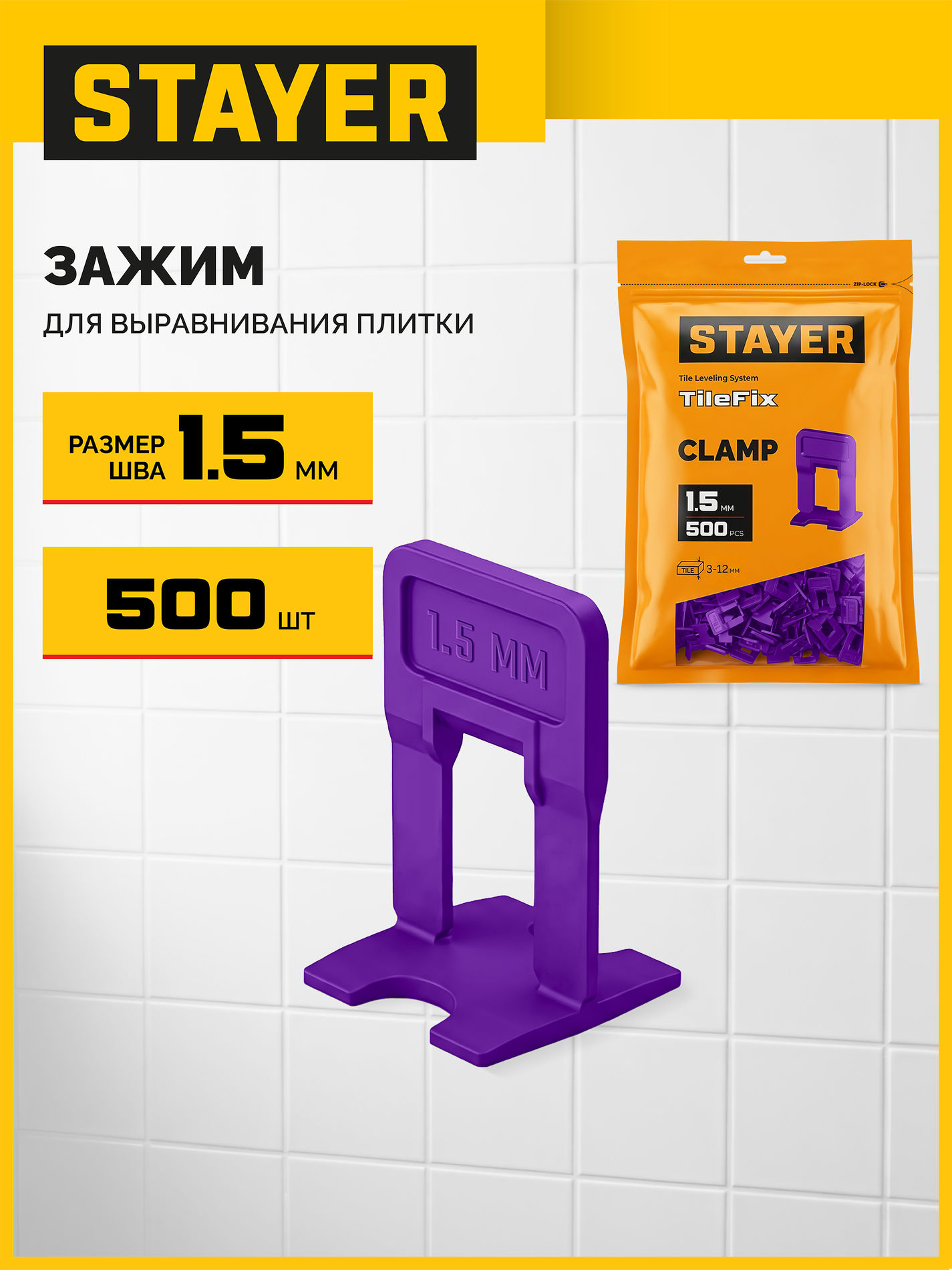 STAYER СВП TileFix, 1,5 мм, 500 шт, система выравнивания плитки ?ворота? (33846-500)