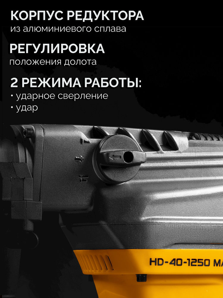 Перфоратор SDS-Max 40 мм, 1250 Вт STEHER HD-40-1250 MAX