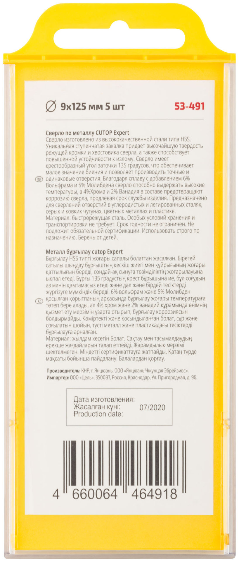 Сверло по металлу Cutop EXPERT, 9х125 мм (5 шт) (53-491)