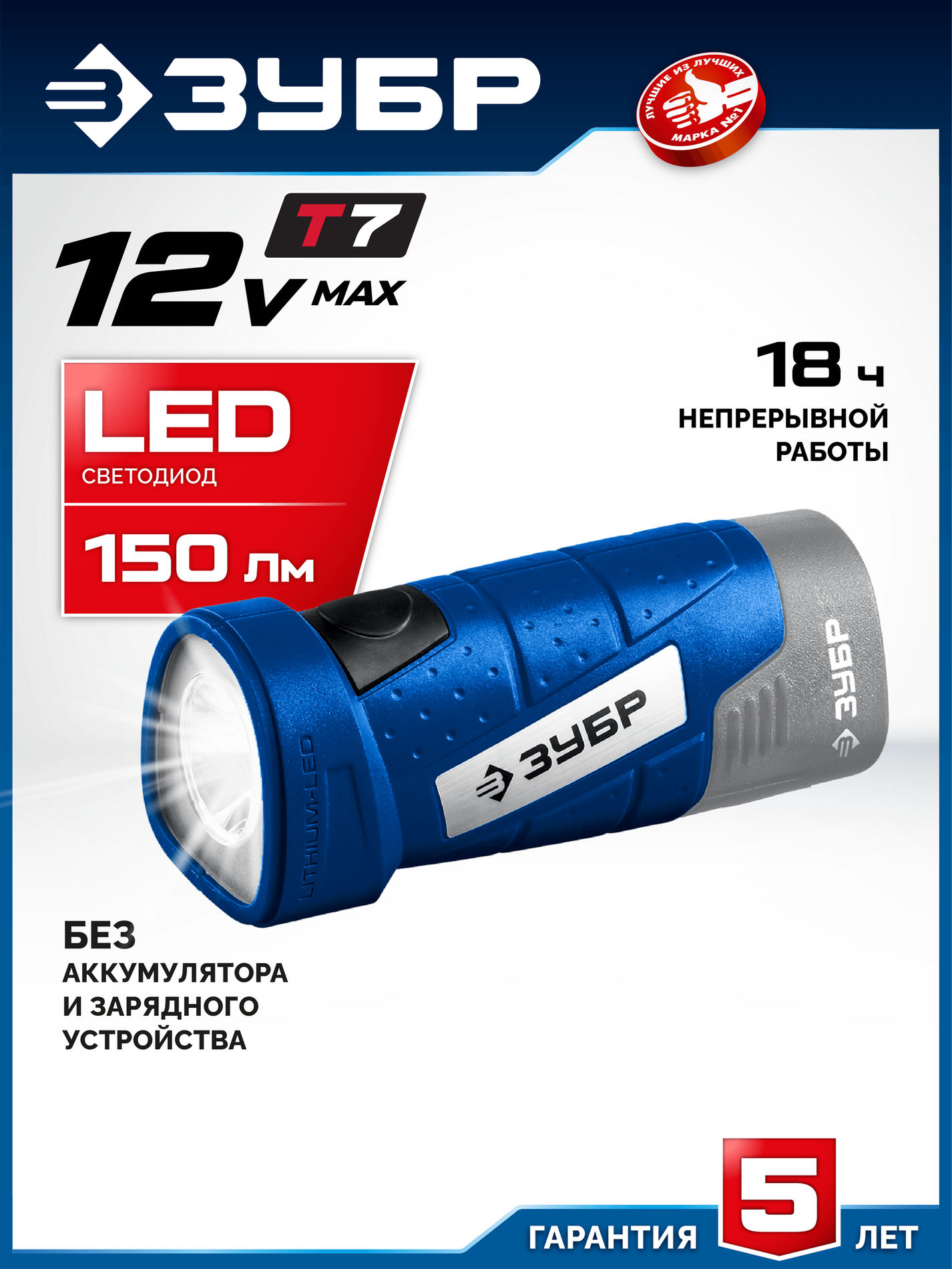 ЗУБР 12 В, без АКБ (тип Т7), LED фонарь, Профессионал (FA-12)