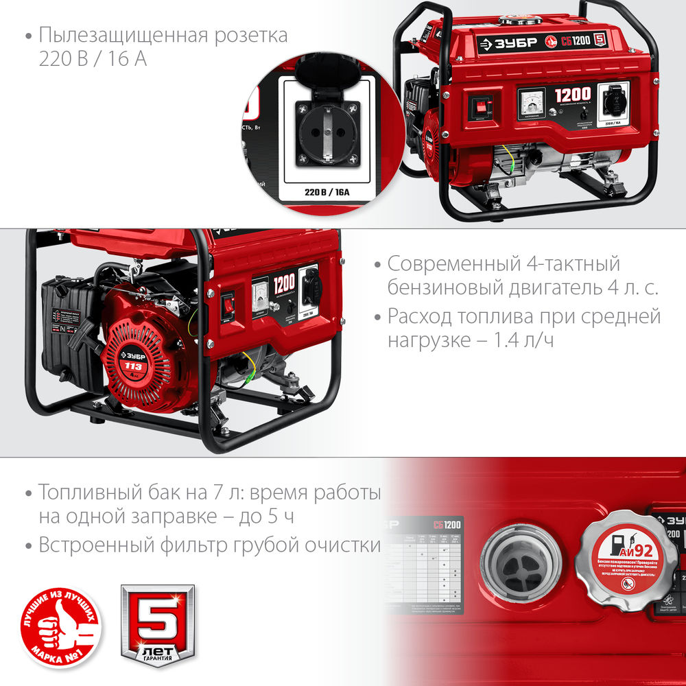 Генератор бензиновый 1200 Вт ЗУБР СБ-1200