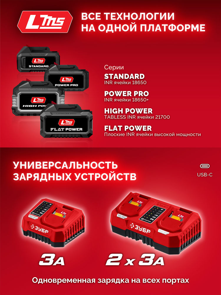 Адаптер для АКБ LMS под инструмент С1-18 18 В ЗУБР LMS-C18