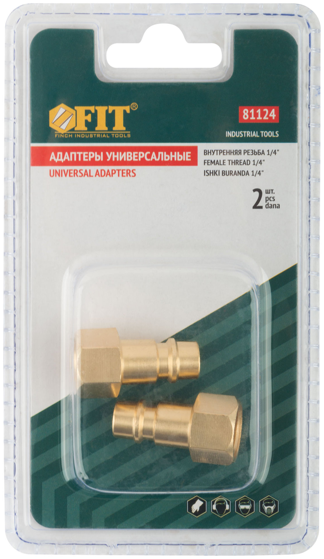Адаптеры универсальные с внутренней резьбой 1/4, латунь, 2 шт. (81124)