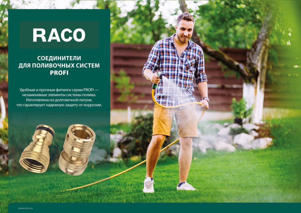 Быстросъемный соединитель для шланга PROFI 1/2, из латуни RACO 4246-55007B