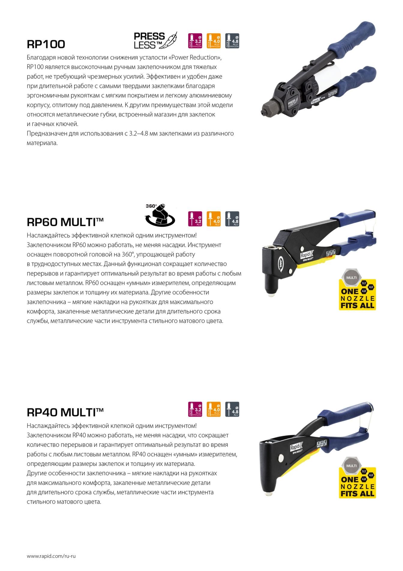 RAPID RP100 Heavy Duty Press, 3.2 мм, 4.0 мм, 4.8 мм, усиленный заклепочник (5000526)