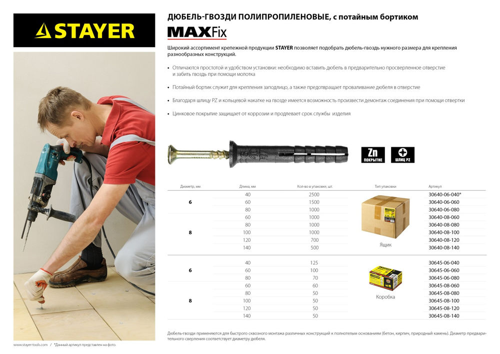 Дюбель-гвоздь 6 х 40 мм, потайной бортик, 125 шт STAYER 30645-06-040