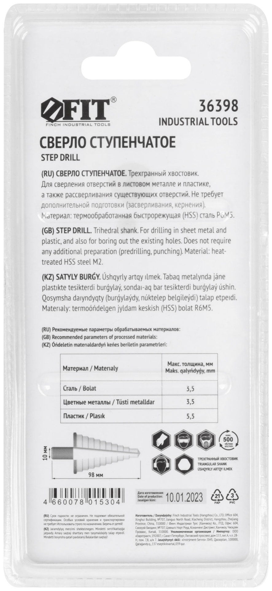 Сверло ступенчатое HSS ( Р6М5 ) по металлу, 13 ступеней, 6-30 мм
