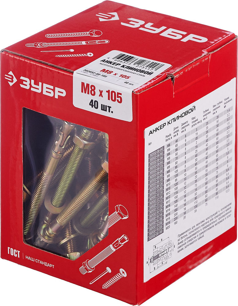 Клиновой анкер М8 х 105 мм, 40 шт ЗУБР 302032-08-105