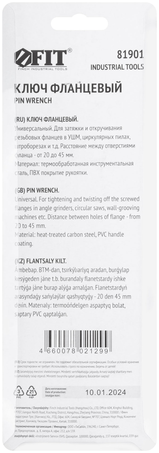 Ключ фланцевый универсальный для УШМ 12-50 мм (81901)