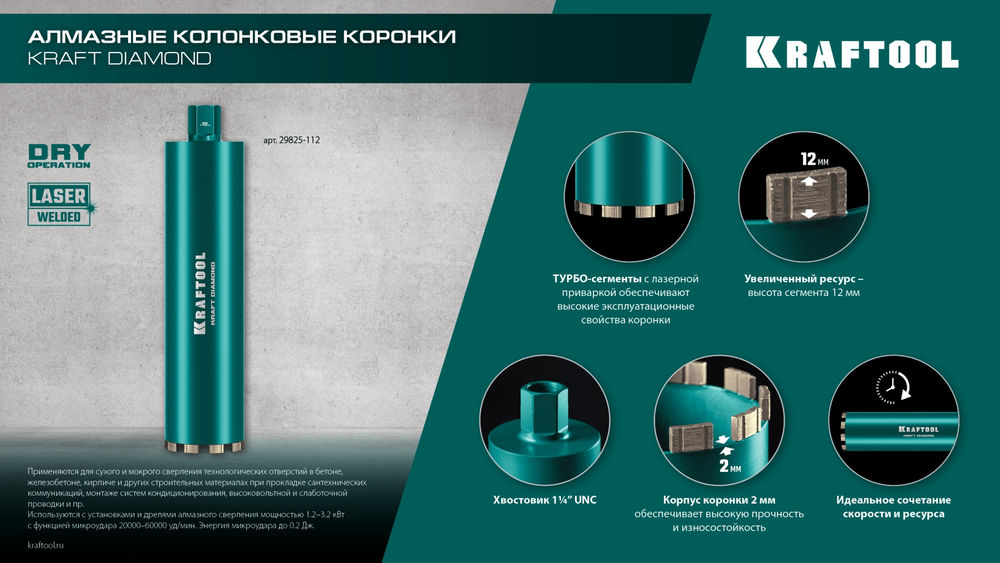 Алмазная коронка по железобетону DIAMOND, 82 мм (450 мм, 1 1/4, лазерная сварка сегментов) KRAFTOOL 29825-082