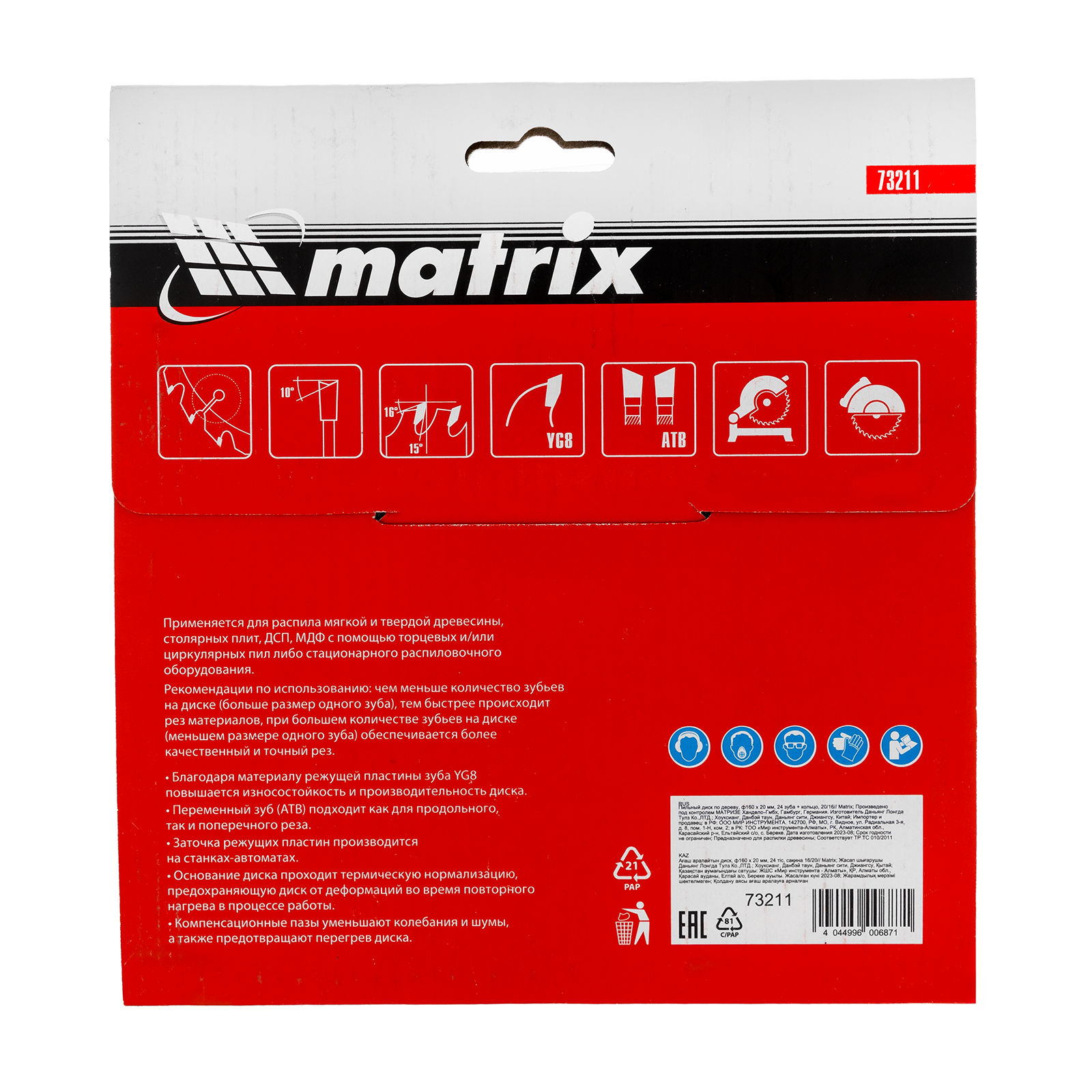 Пильный диск по дереву, 160 х 20 мм, 24 зуба, кольцо 16/20 Matrix Professional (73211)