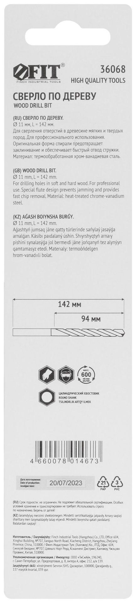 Сверло по дереву, CrV Профи 11 мм (36068)