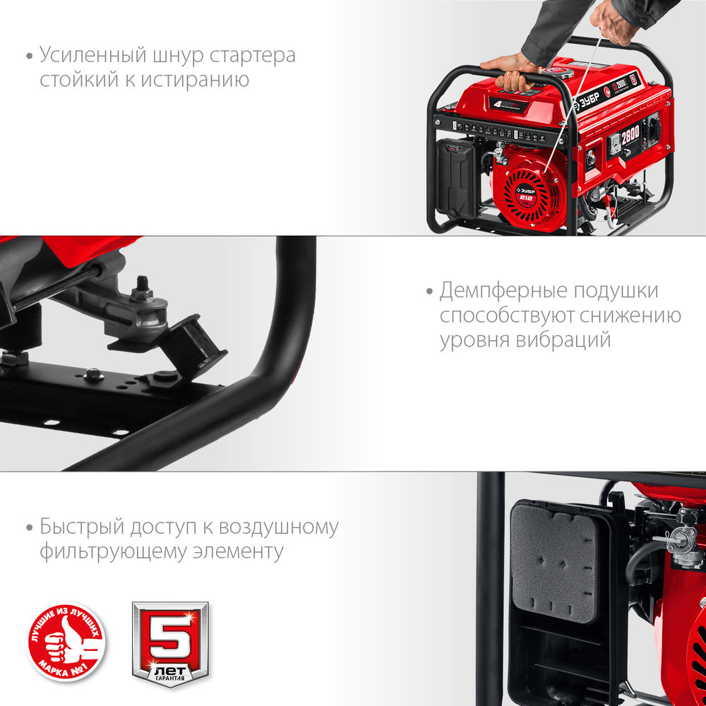 Генератор бензиновый 2800 Вт ЗУБР СБ-2800