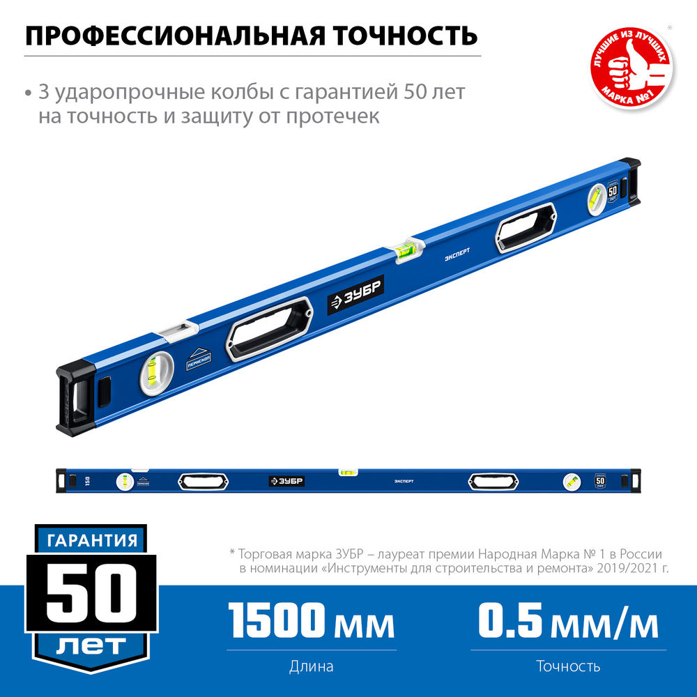Уровень с усиленным профилем ЭКСПЕРТ 1500 мм, с зеркальным глазком ЗУБР Профессионал 34570-150