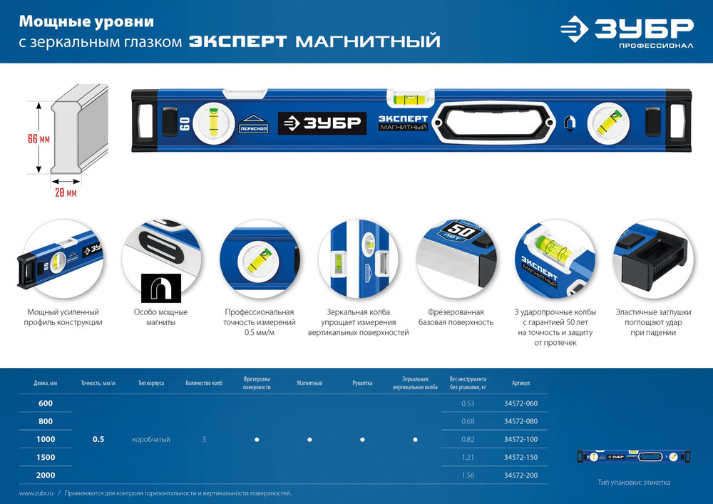 Уровень магнитный мощный ЭКСПЕРТ-М 800 мм, с зеркальным глазком ЗУБР Профессионал 34572-080