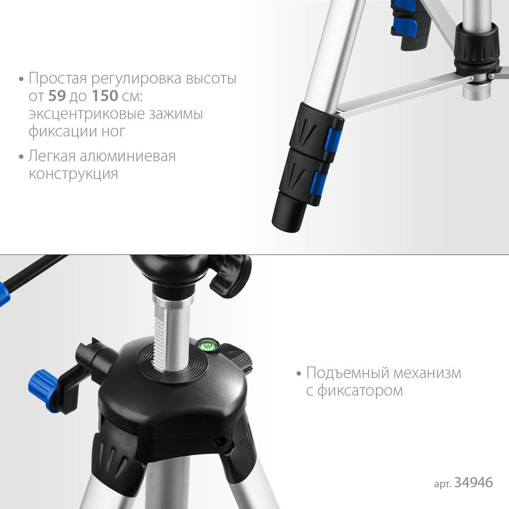 Элевационный штатив ЗУБР ШП-150 34946