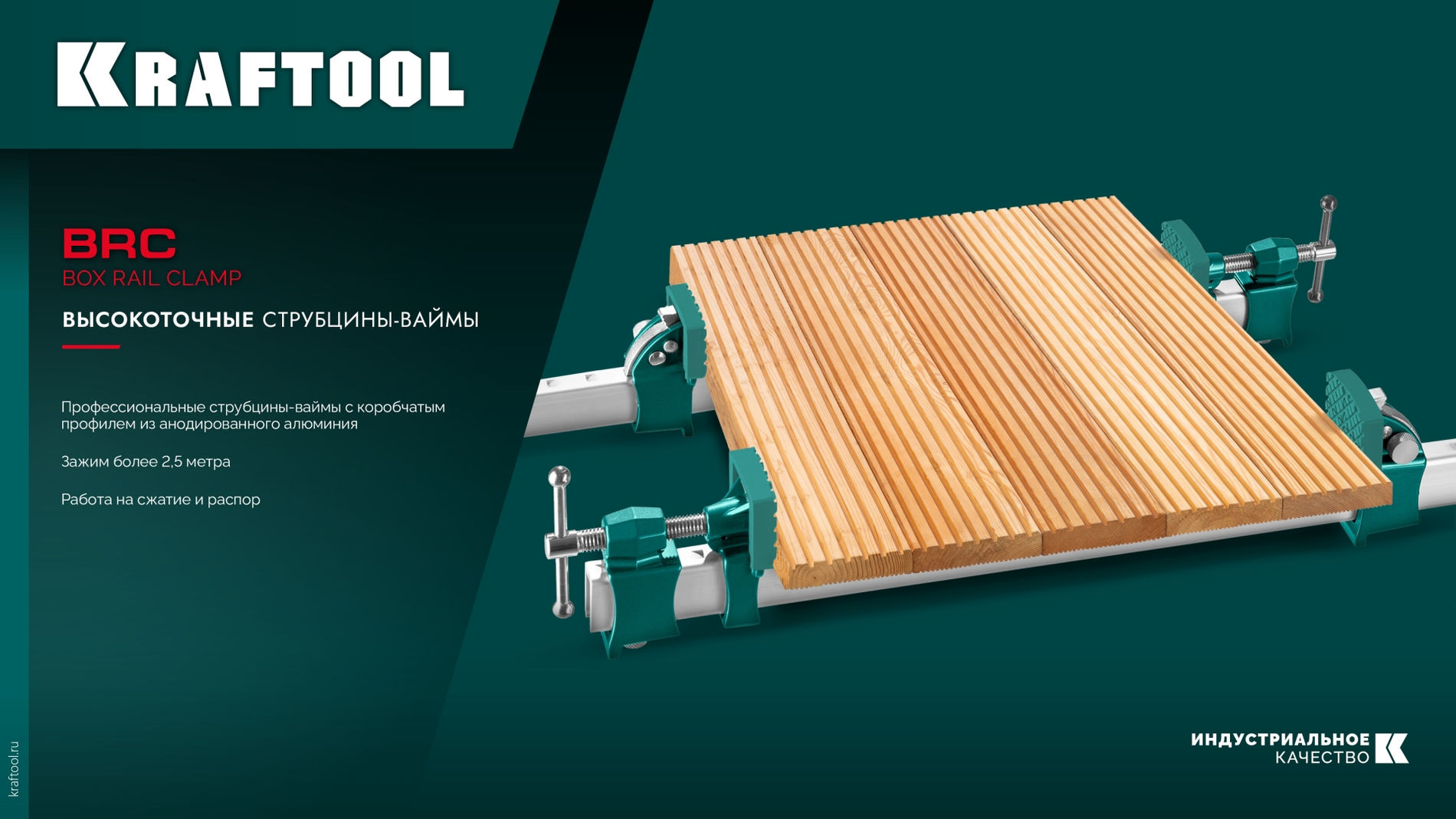 KRAFTOOL BRC-125, 1250/48 мм, высокоточная струбцина-вайма (32313-125)