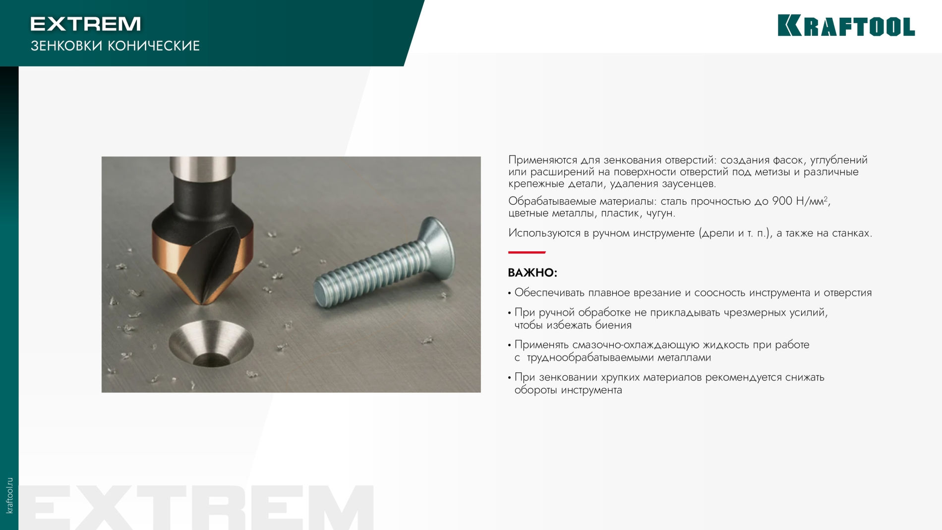 KRAFTOOL EXTREME Со5-А, d 6.3x5х45 мм, Z3, 90°, сталь M35, U-образная спираль, зенковка (29734-3)